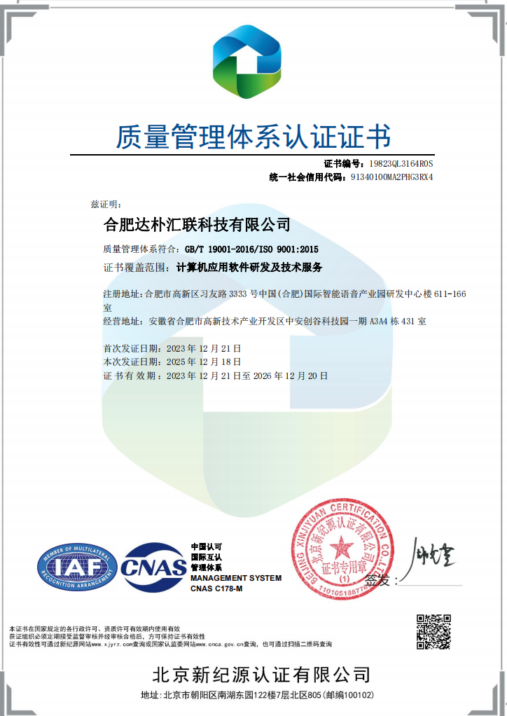 ISO质量管理体系认证证书缩略图